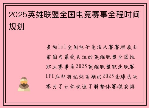 2025英雄联盟全国电竞赛事全程时间规划