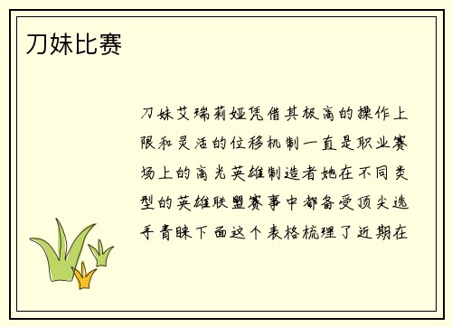 刀妹比赛